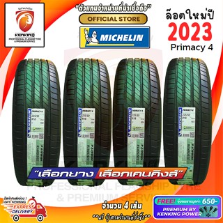 Michelin 225/50 R18 รุ่น Primacy 4 ยางใหม่ปี 2023 ( 4 เส้น) ยางรถยนต์ขอบ18 ผ่อน0%  Free!! จุ๊บยาง Premium