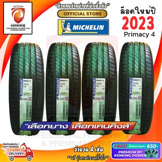 Michelin 225/50 R18 รุ่น Primacy 4 ยางใหม่ปี 2023 ( 4 เส้น) ยางรถยนต์ขอบ18 ผ่อน0%  Free!! จุ๊บยาง Premium