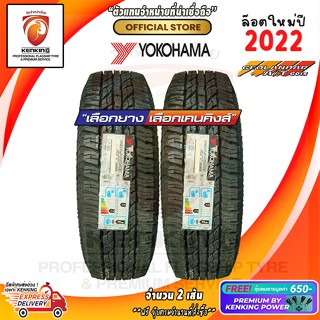 ผ่อน 0% 235/70 R16 Yokohama Geolendar G015 ยางใหม่ปี 2022 ( 2 เส้น) ยางขอบ16 Free!! จุ๊บยาง Kenking Power 650฿