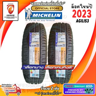 Michelin AGILIS3 ยางกะบะ บรรทุกขอบ 15-16 ( จำนวน 2 เส้น) ยางใหม่ปี 2023 Free!! จุ๊บยาง Premium 650฿