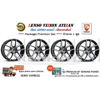 LENSO WHEEL : VIZION รุ่น ATIZAN ขอบ15 จำนวน 4 วง ผ่อน0% ฟรีจุ๊บเหล็ก Premium 850฿