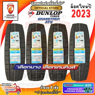 DUNLOP 265/70 R16 GRANDTREK AT5 ยางใหม่ปี 2023🔥 ( 4 เส้น) ยางขอบ16 ผ่อน 0% Free!! จุ๊บยาง Premium 650฿