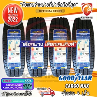 ผ่อน 0% 215/70 R15 Goodyear CARGO MAX ยางใหม่ปี 22 ( 4 เส้น) Free!! จุ๊บยาง Premium By Kenking Power 650฿