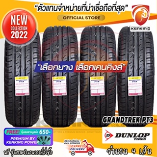 DUNLOP 235/60 R18 GRANDTREK PT3 ยางใหม่ปี 22 ( 4 เส้น) ยางขอบ18 Free!! จุ๊บยาง Premium 650฿ ผ่อน0%