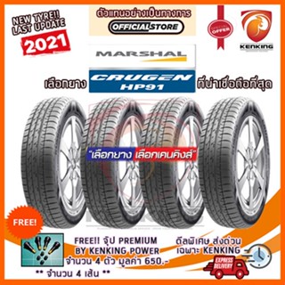 ผ่อน 0% 235/55 R19 MARSHAL CRUGEN HP91 ยางใหม่ปี 2021 (จำนวน 4 เส้น) ยางขอบ19 Free!! จุ๊บยาง Kenking Power 650฿