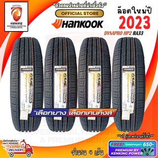 ผ่อน 0% ยางขอบ15,18,20 Hankook DYNAPRO AT2 RA33 ยางใหม่ปี 21,22 และปี 23 Free!! จุ๊บยาง Premium By Kenking Power 650฿