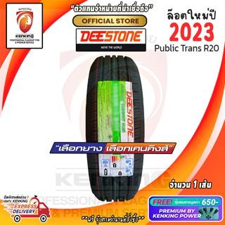 ผ่อน 0% 195/60 R15 Deestone รุ่น R20 ยางใหม่ปี 23🔥 (1 เส้น) ยางขอบ15 Free!! จุ๊บยาง Premium Kenking Power 650฿