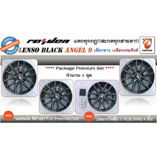 ผ่อน 0%  ล้อแม็ก Black Angel 9 เงาดำ รหัส BKWA ขอบ 18 (FULL OPTION SET!!) ฟรี!! HUB RING ฟรี!! น็อต แต่ง PREMIUM SET