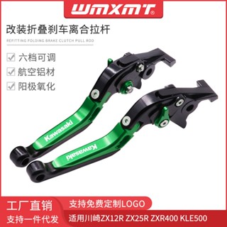 ก้านเบรกมือ คลัทช์มือ แบบพับได้ ดัดแปลง สําหรับ Kawasaki ZX12R ZX25R ZXR400 KLE500