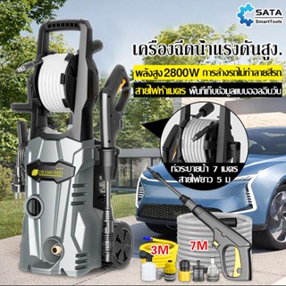 ✔ส่งฟรี ✔SA เครื่องฉีดน้ำแรงดันสูง 2,800w  Pressure Washer น้ำยาล้างรถ ปืนฉีดน้ำแรงดันสูง ฉีดน้ำแรงดัน เครื่องฉีดน้ำ เคร