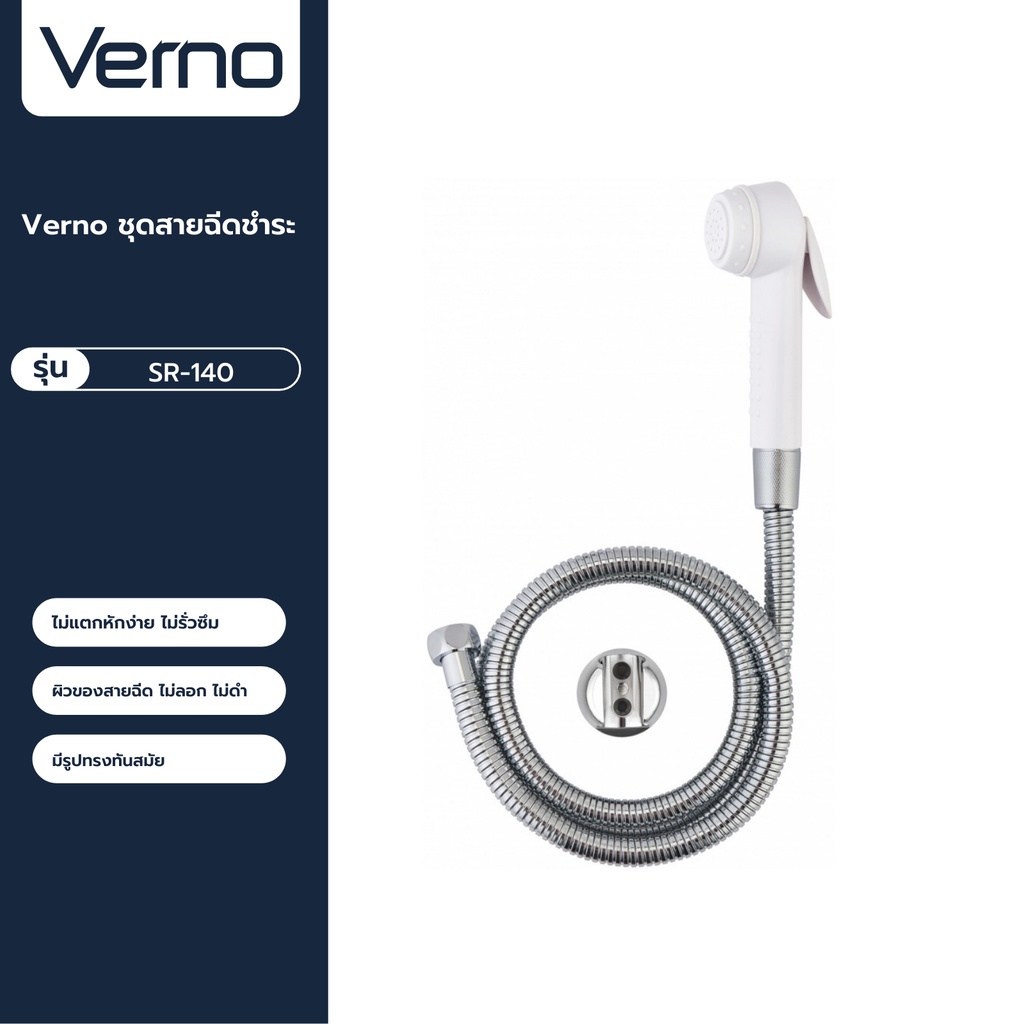 VERNO Official Shop-Verno ชุดสายฉีดชำระ รุ่น SR-140 สีขาว ***ของแท้รับประกันคุณภาพ