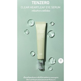 เซรั่มบำรุงผิวรอบดวงตา tenzero clear fit heartleaf eye serum 30ml 텐제로 클리어 핏 어성초 아이세럼 made in korea