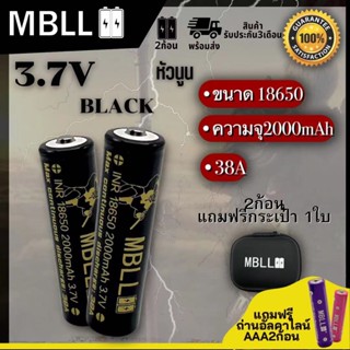 แท้ 100% ถ่านชาร์จ MBLL 18650 2000mAh หัวนูน 38A 3.7V🇹🇭 สินค้ารับประกัน3เดือน 2ก้อนแถมกระเป๋าค่ะ