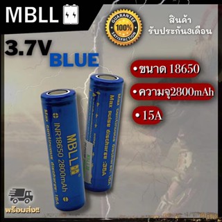 ถ่านชาร์จขนาด 18650 MBLL   2800mah 15A แท้ 100% (2ก้อน แถมกระเป๋า) สินค้ารับประกัน3เดือน