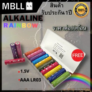 [แท้พร้อมส่ง] MBLL Alkaline AA /AAAถ่านอัลคาไลน์ 1.5V ถ่านไฟฉาย รีโมท ของเล่น เอ็มบีแอลแอล  (ราคาต่อ10,20,30ก้อน)