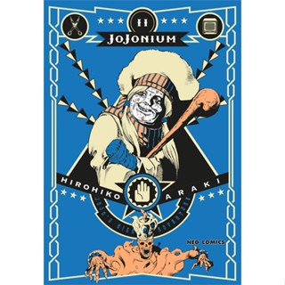 หนังสือ : JOJONIUM ล.12  สนพ.NED  ชื่อผู้แต่งHirohiko Araki