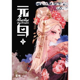 กันตัน ต้นกำเนิด เล่ม 1