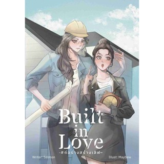 BUILT IN LOVE #ก่อร่างสร้างเลิฟ