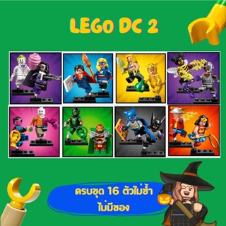 LEGO 71026 LEGO DC Super Heroes ( ครบชุด 16 ตัวไม่ซ้ำ ) - COMPLETE SET LEGO เลโก้ มินิฟิกเกอร์ ตัวต่อ ของเล่น