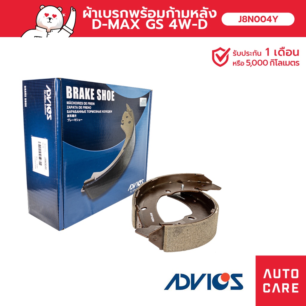 ก้ามเบรก Advics พรีเมียม ISUZU D-MAX / GOLD SERIES 4W-D