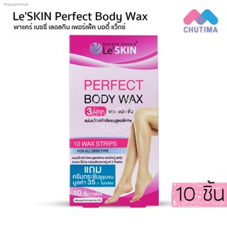 ส่งช้า‼คืนเงิน พาแคร์ เบซซี่ เลอสกิน เพอร์เฟ็ค บอดีั แว็กซ์ Pacare Bessie LeSKIN Perfect Body Wax