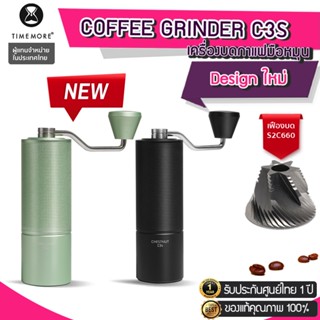 (Y390)  เครื่องบดกาแฟมือหมุน ประกัน 1 ปี TIMEMORE COFFEE GRINDER C3S BLACK / GREEN