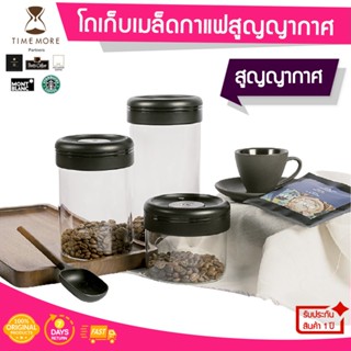 [ประกันศูนย์ไทย 1 ปี] Y150 Timemore Glass Canister กล่อง เก็บ เมล็ดกาแฟ สูญญากาศ กระปุก โถเก็บเมล็ดกาแฟสูญญากาศ