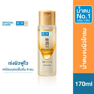 Hada Labo Premium Lotion 170ml.