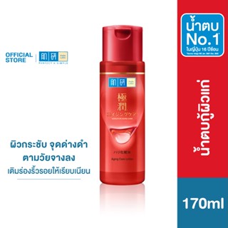 Hada Labo Anti-Aging Lotion 170ml.