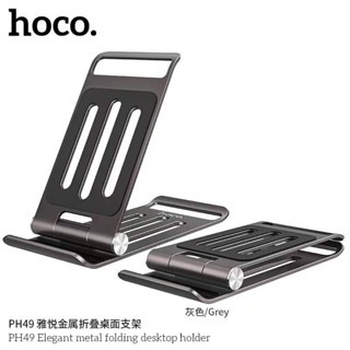 Hoco PH49 Metal Folding Desktop Stand Holder ที่วางโทรศัพท์ตั้งโต๊ะ วัสดุทำจากอลูมิเนียม พับเก็บได้ พกพาสะดวก