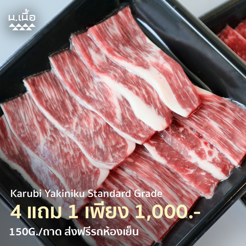 S033-[Promotion] 150G/Piece คารูบิปิ้งย่าง เกรด Standard ซื้อ 4 แถม 1