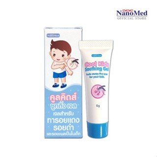 NANOMED Cool Kids Soothing Gel 5 g คูลคิดส์ซูทติ้งเจล เจลสมุนไพรธรรมชาติสูตรอ่อนโยนสำหรับทารอยยุงกัด 5 กรัม