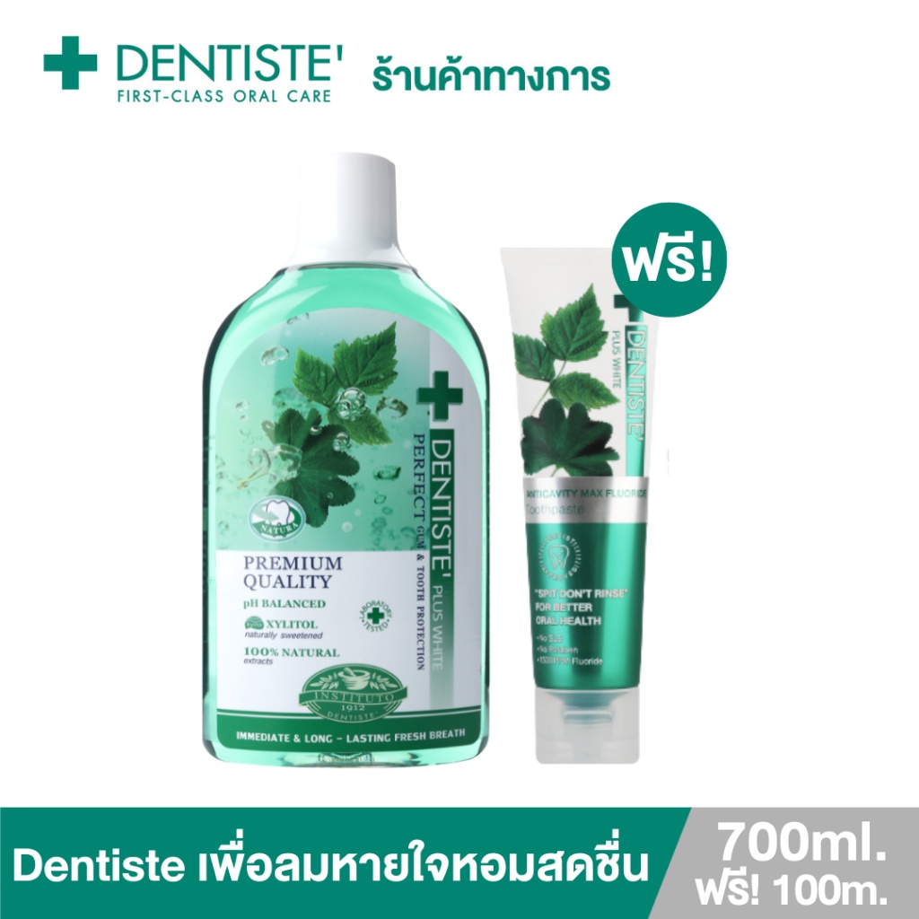 Dentiste น้ำยาบ้วนปาก Oral Rinse 700ml. ฟรี! ยาสีฟันแปรงแห้ง Anticavity Max Fluoride 100g 1500PPM ป้