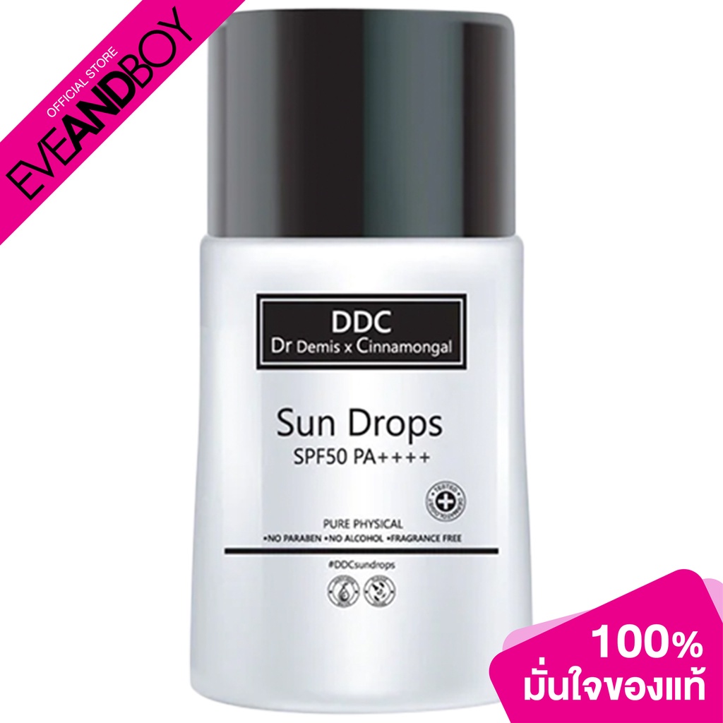 DDC -  Sun Drops SPF50 PA++++ (20g.) ครีมกันแดด