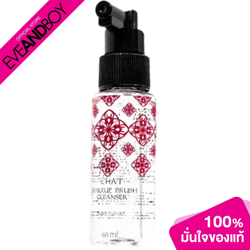 CHAT COSMETICS - Makeup Brush Cleanser (60ml.) ผลิตภัณฑ์ทำความสะอาดแปรงแต่งหน้า