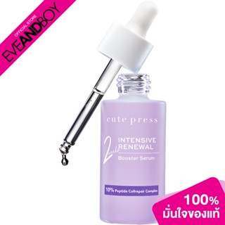 CUTE PRESS - Intensive Renewal Booster Serum (30 ml.) เซรั่มบำรุงผิวหน้า