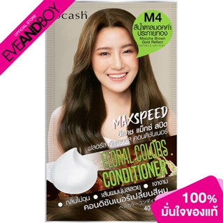 DCASH - MAX SPEED FLORAL COLORS CONDITIONER (40ml.) คอนดิชั่นเนอร์เปลี่ยนสีผม