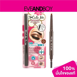 X CUTE ME - 3D Auto Eye Brow - EYEBROWS