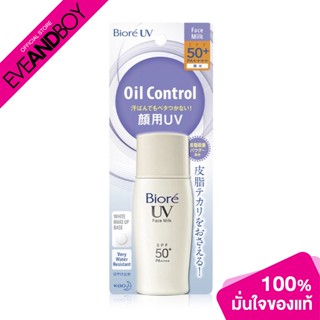 BIORE - UV Perfect Face Milk SPF50