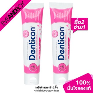 [ซื้อ 2 จ่าย 1] DENTICON - Toothpaste Q10 Rose Refresh