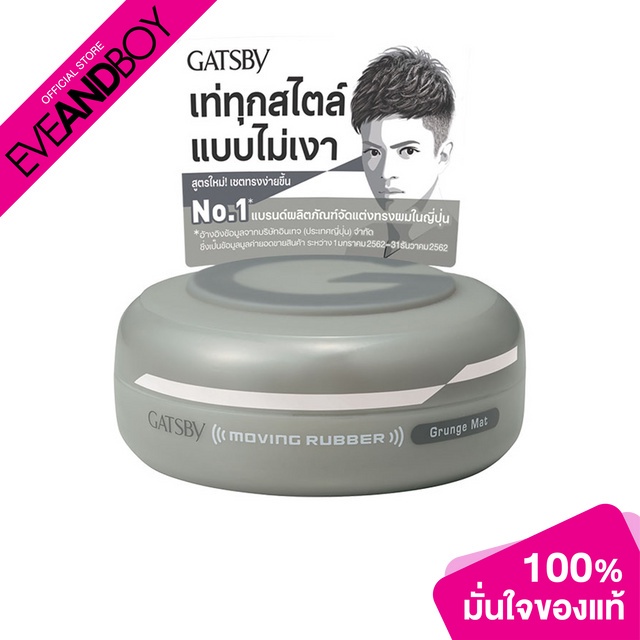 GATSBY - Moving Rubber - HAIR WAX