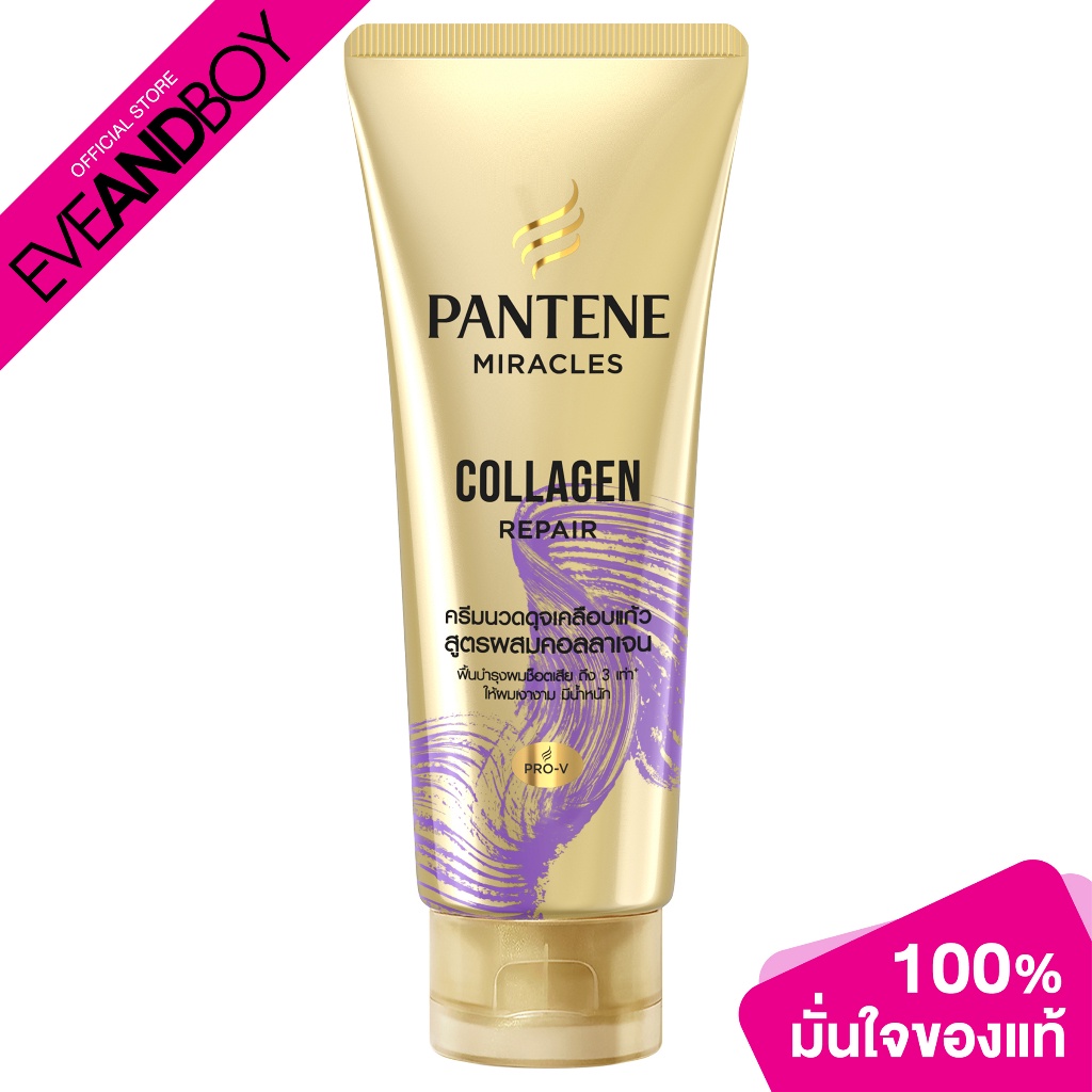 PANTENE - 3 Minute Miracle Total Damage Care แพนทีน ครีมนวด 3มินิท โททัลแคร์