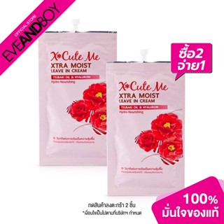 [ซื้อ 2 จ่าย 1] XCUTEME Xtra Moist Leave In Cream 30 ml.