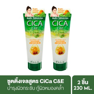 [แพ็คคู่] Malissa Kiss มาลิสสา คิส Cica C&amp;E Brightening&amp;Soothing Gel ซิก้าซีแอนด์อีไบรท์เทนนิ่งแอนด์ชู้ทติ้งเจลขนาด230ml