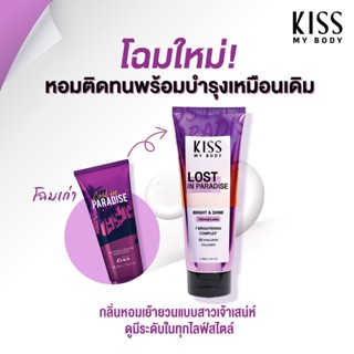 【โลชั่นน้ำหอมบำรุงผิว】กลิ่นLost in paradiseเย้ายวน เจ้าสเน่ห์ Kiss  My Body Bright &amp; Shine โลชั่นน้ำหอม 226g.