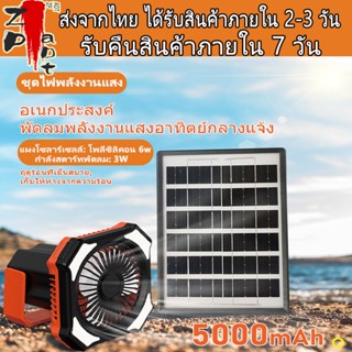 พัดลมแคมป์ปิ้ง Camping Fan พัดลมพกพา ปรับได้3ระดับ พร้อมไฟLED Outdoor Fan พัดลมไร้สาย พัดลมตั้งแคมป์