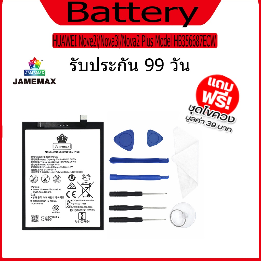 แบต HUAWEI Nove2i/Nova3i/Nova2 Plus  แบตเตอรี่ Battery Model HB356687ECW