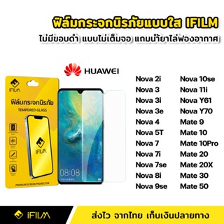 ฟิล์มกระจก นิรภัย แบบใส ไม่เต็มจอ ไร้ขอบดำ สำหรับ Huawei Nova11i Nova8i Nova9se Nova10se Mate10Pro Mate20X Mate30 Mate50