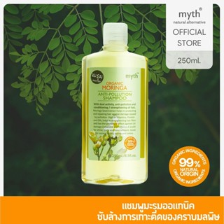 myth Organic Moringa Anti-Pollution Shampoo แชมพูมะรุมออแกนิค (ออแกนิคมอรินก้าแอนไทโพลูชั่นแชมพู)