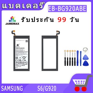 ►◊◆▬JAMEMAX แบตเตอรี่ SAMSUNG S6/G920 Model EB-BG920ABE สินค้าคุณภาพดี รับประกัน3 เดือน พร้อมส่ง